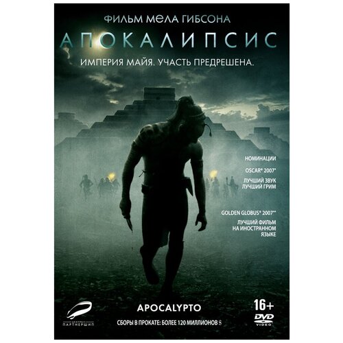 Апокалипсис (переиздание 2017) DVD-video (DVD-box) защитники 2017 dvd video dvd box
