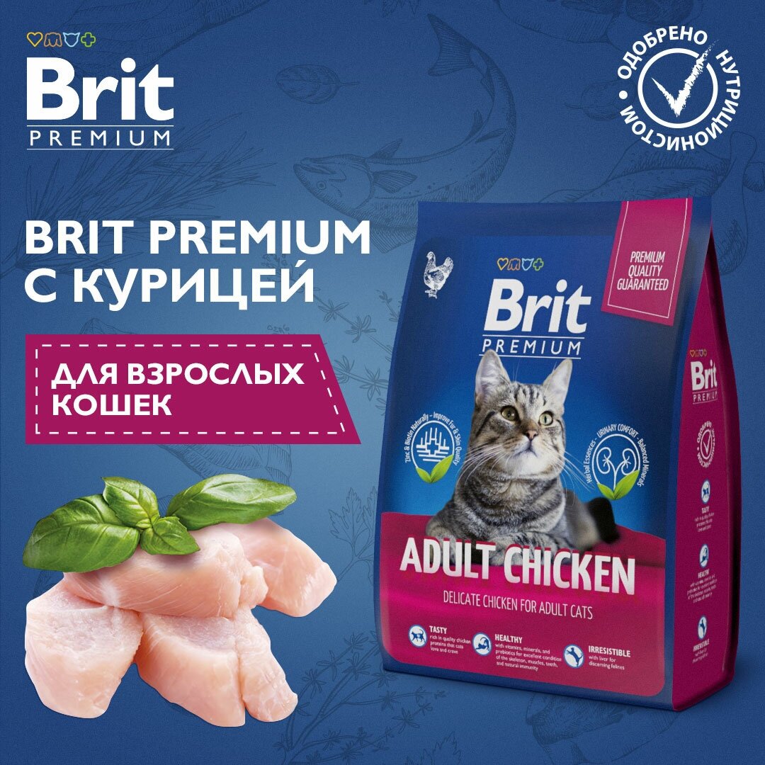 BRIT PREMIUM, Сухой корм с курицей для взрослых кошек "Cat Adult Chicken", 2кг