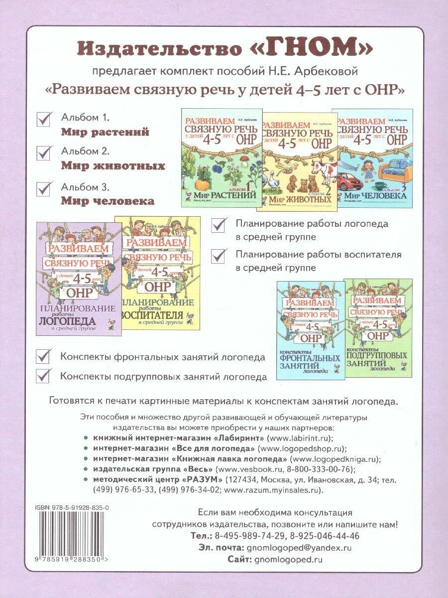 Развиваем связную речь у детей 4-5 лет с ОНР Планирование работы логопеда в средней группе - фото №6