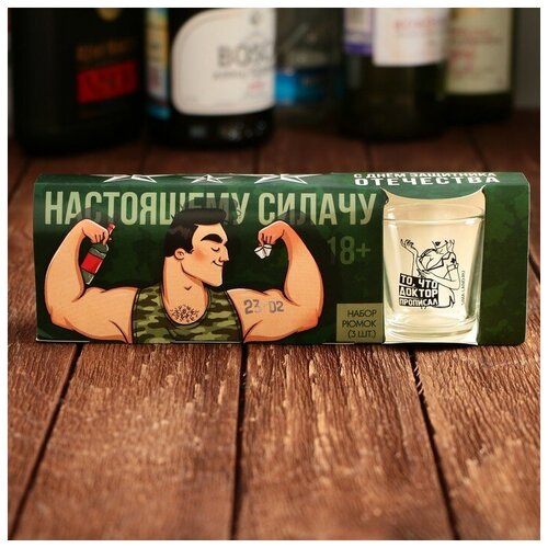 Набор стопок к столу «Настоящему силачу», 3 шт, 50 мл