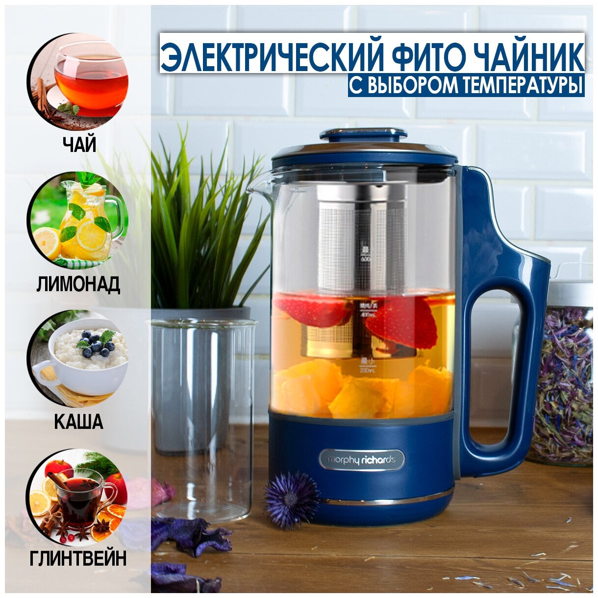 Электрический фито чайник Morphy Richards с выбором температуры Tea Maker, синий