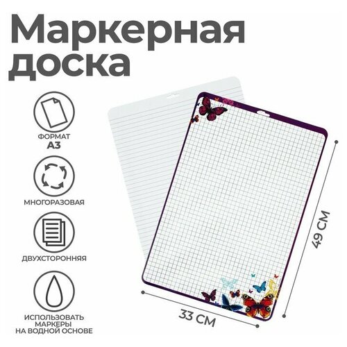 Доска маркерная A3 (49 х 33 см) Calligrata 