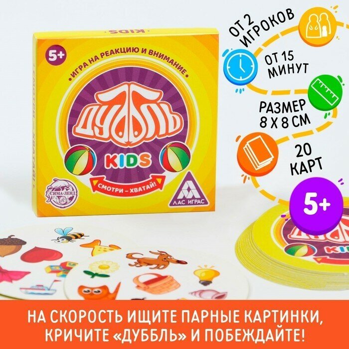 ЛАС играс Настольная игра на реакцию и внимание «Дуббль. Kids», 20 карт, 5+