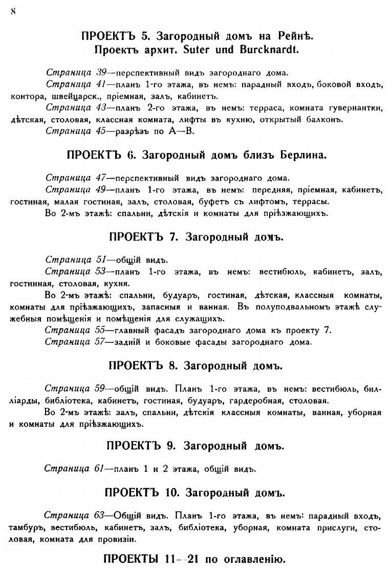 Книга Современный стиль: 20 проектов загородных домов, вестибюлей, беседок и ворот - фото №5