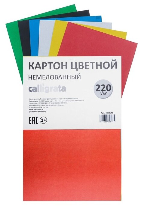 Цветной картон   немелованный Calligrata, A4, 6 л., 6 цв. 1 наборов в уп. 6 л. , микс