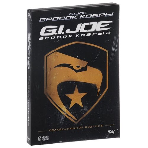 Бросок кобры + G.I. Joe: Бросок кобры 2. Combo DVD-video (DVD-box) g i joe бросок кобры 4k uhd blu ray