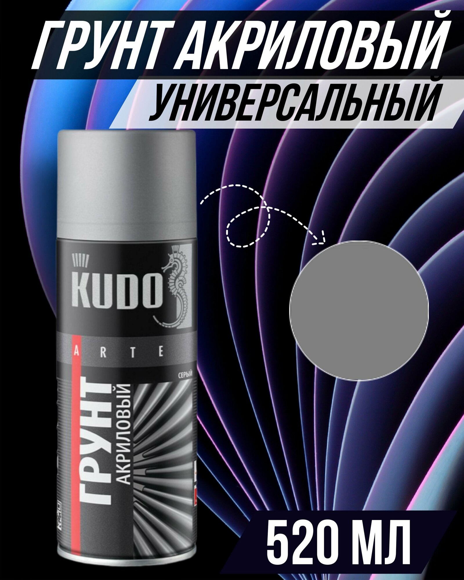 Грунт универсальный Kudo акриловый серый, KU-2101