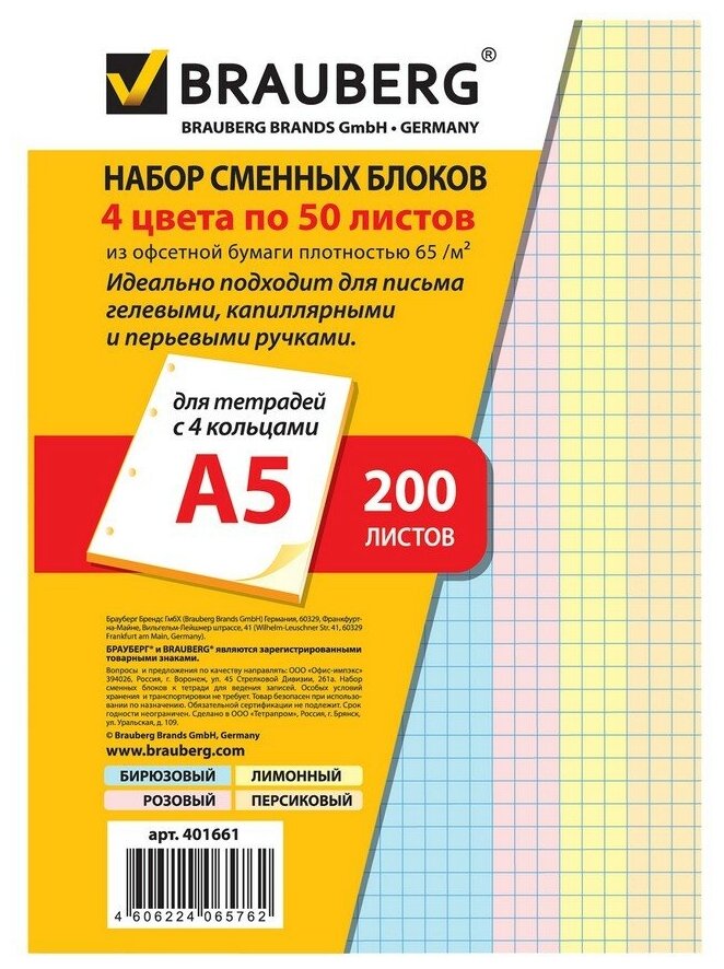 Сменный блок BRAUBERG к тетради на кольцах, 200 л. (4 цвета по 50 л.), А5, 145х202 мм