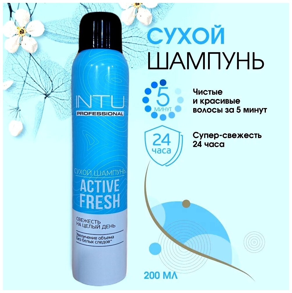 Сухой шампунь INTU Professional Active Fresh, 200 мл