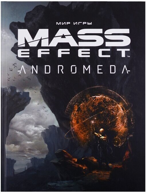 Мир игры Mass Effect: Andromeda