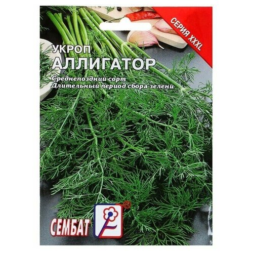 Семена ХХХL Укроп Сембат, Аллигатор, 20 г 6 упаковок семена укроп аллигатор 500 г