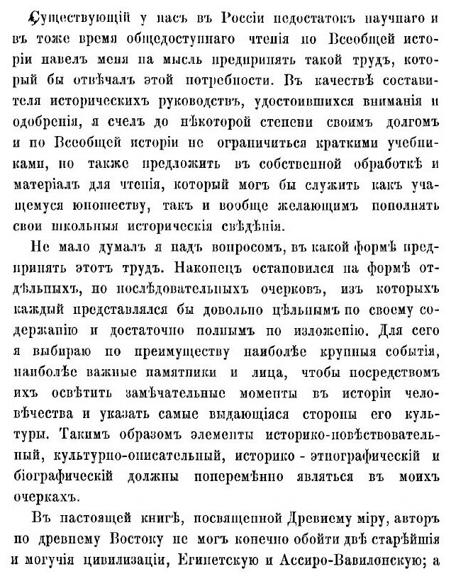 Книга Очерки и рассказы из всеобщей истории - фото №3