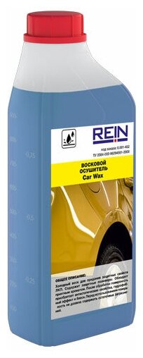 Автовоск /осушитель /концентрированный / нановоск Rein Car Wax 1 л