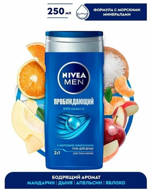 Гель для душа Nivea men 250мл пробуждающий