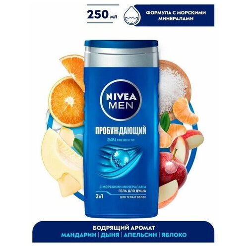 Гель для душа Nivea men 250мл пробуждающий гель для душа nivea men 2в1 пробуждающий с натуральными минералами мужской 250мл