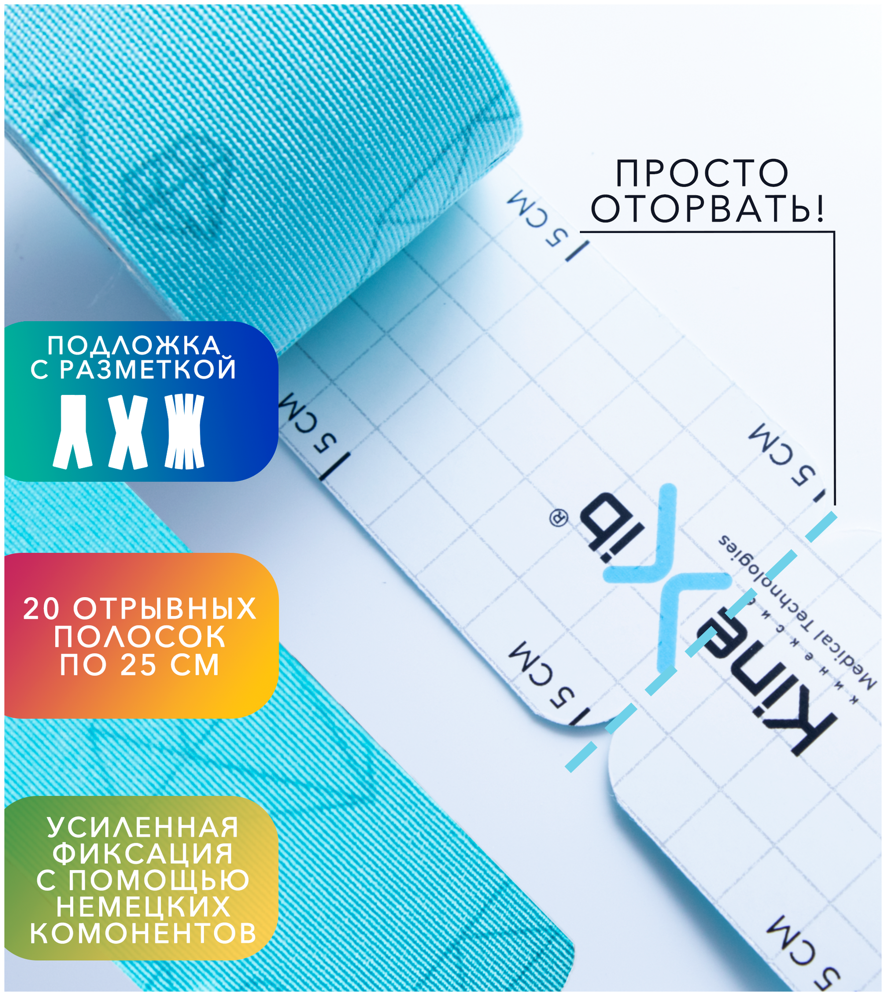 Кинексиб ultra кинезио тейп бинт нестерильный адгезивный восстанавливающий цвет аквамарин 5м х 5см (полоски отрывные 25см №20) Suzhou Sunmed Co., Ltd. CN - фото №2