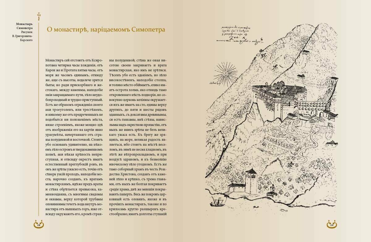 Странствования Василия Григоровича-Барского - фото №10