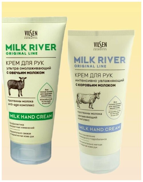 Vilsen, Крем для рук Milk River с молоком 