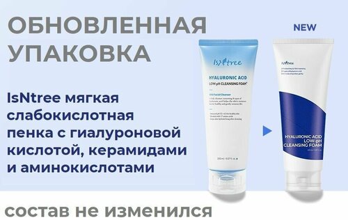 Слабокислотная пенка IsNtree Hyaluronic Acid Low-pH Cleansing Foam для умывания с гиалуроновой кислотой и аминокислотами, 150 мл