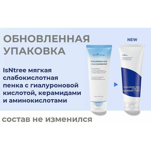 Слабокислотная пенка IsNtree Hyaluronic Acid Low-pH Cleansing Foam для умывания с гиалуроновой кислотой и аминокислотами, 150 мл пенка с гиалуроновой кислотой для лица isntree hyaluronic acid low ph cleansing foam 150 мл