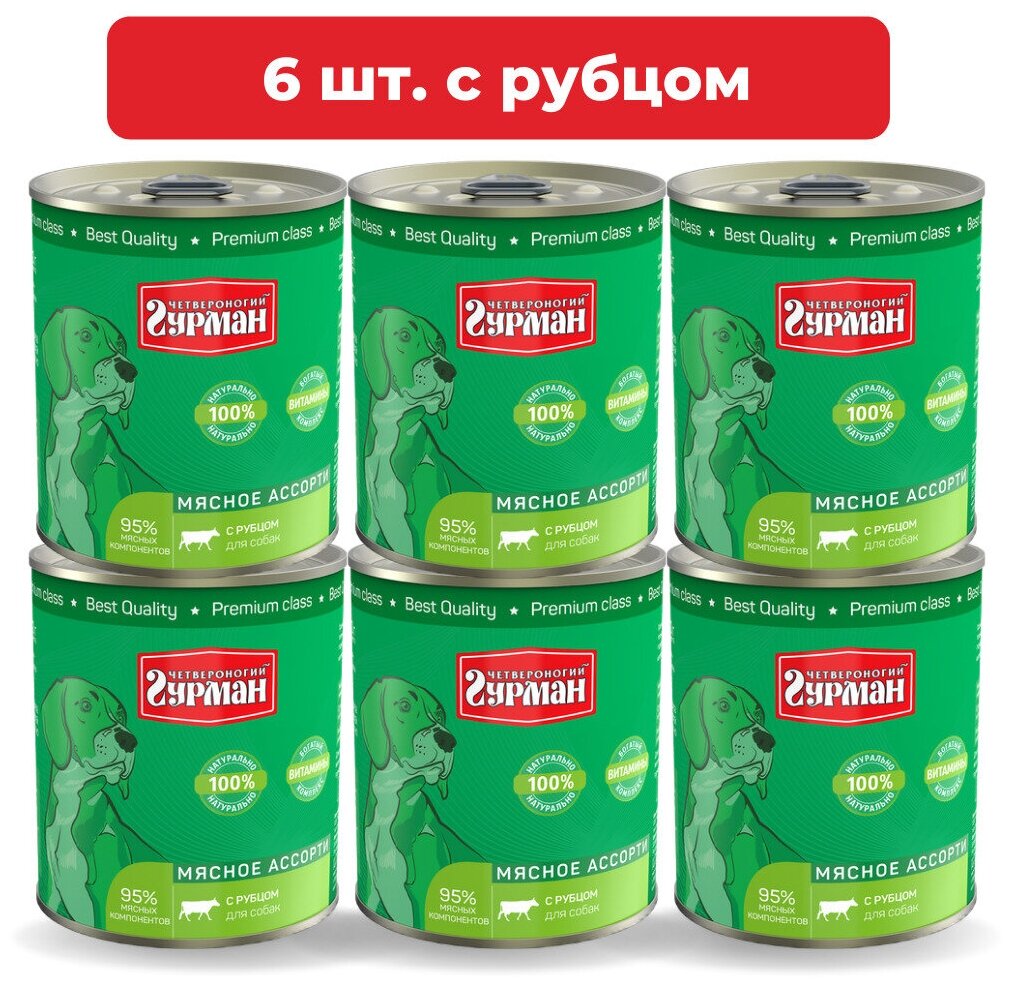 Влажный корм для собак Четвероногий Гурман Мясное ассорти с рубцом упаковка 6 шт х 340 г