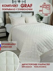 Комплект покрывало стеганое на кровать Marianna GRAF Граф 01 250х230 см +2 наволочки 50х70 см