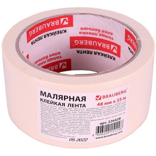 Клейкая лента малярная 48 мм x 25 м, BRAUBERG, 226428