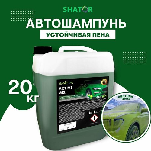 SHATOR Автошампунь для бесконтактной мойки / активная пена "ACTIVE GEL" концетрат 5 л / 5.8 кг