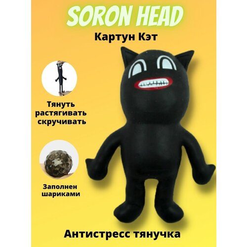 Антистресс игрушка Сиреноголовый Картун Кэт