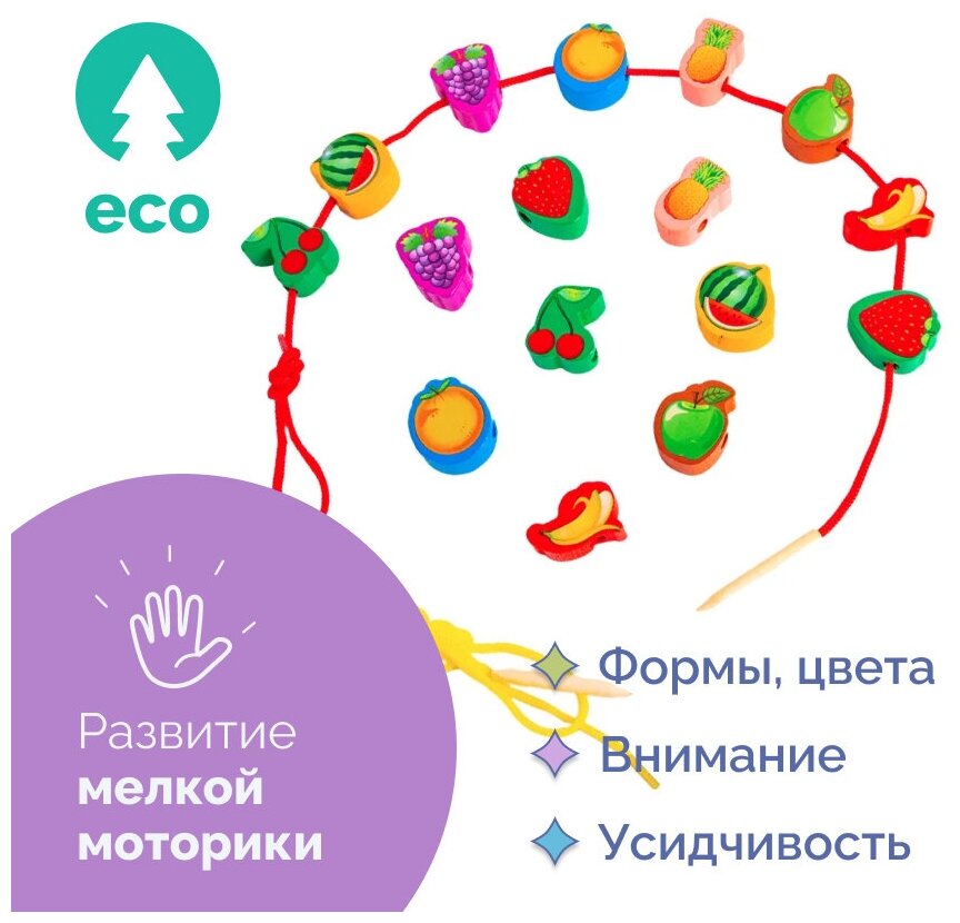 Детский деревянный развивающий набор - шнуровка "Фрукты" игра / игры для детей шнуровка из дерева способствет развитию мелкой моторики