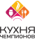 КУХНЯ ЧЕМПИОНОВ