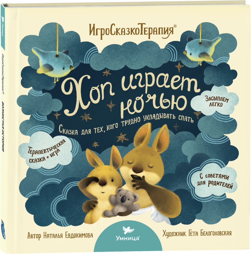 Хоп играет ночью (Евдокимова Наталья Николаевна) - фото №16
