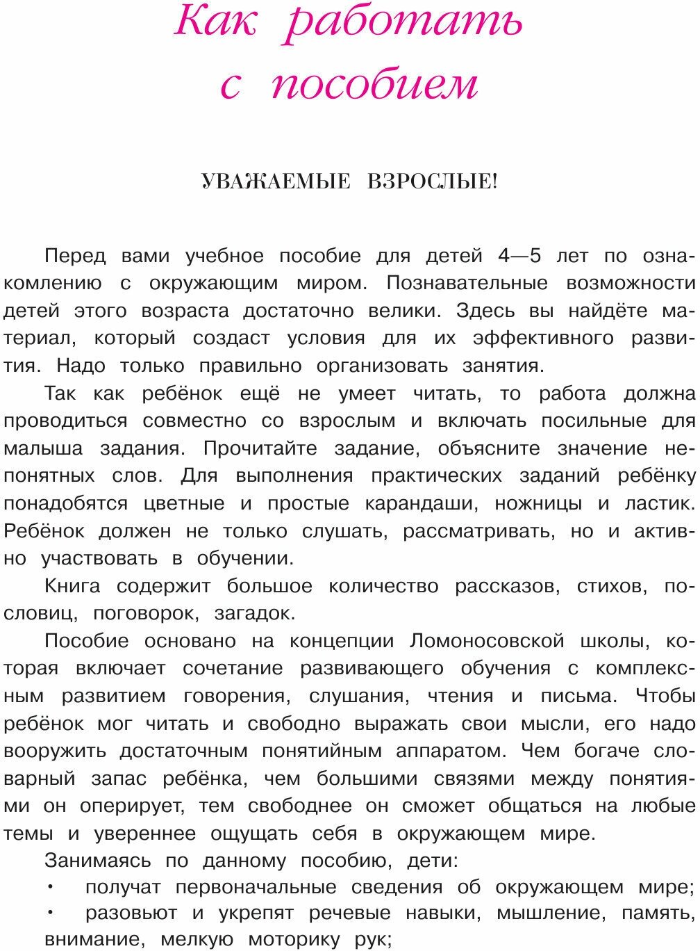 Познаю мир. д/дет.4-5 л. В 2 частях. - фото №17