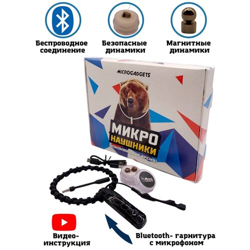 Микронаушник магнитный Microgadgets Bluetooth Nano Pro с кнопкой пищалкой и сброс-вызов белый 399900₽