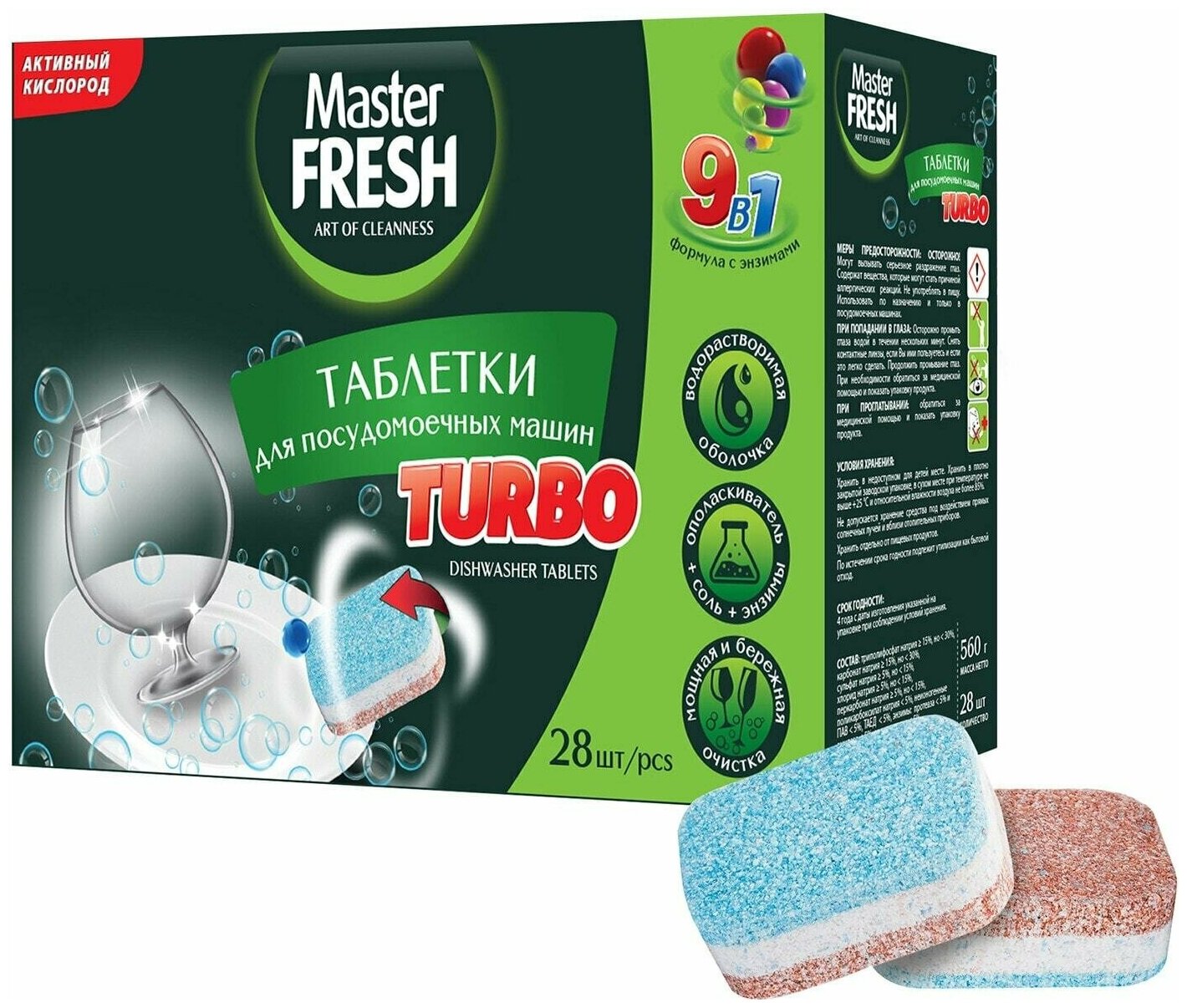 Таблетки для посудомоечной машины Master FRESH Turbo 5 в 1 таблетки, 28 шт, 14.62 л, коробка