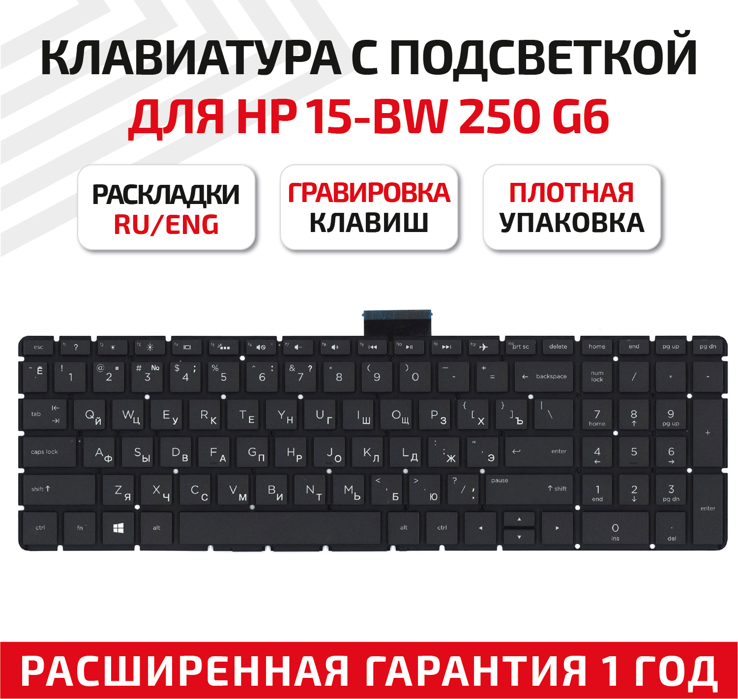 Клавиатура (keyboard) 925008-001 для ноутбука HP 15-BS 15-BW 250 G6 255 G6 256 G6 258 G6 HP 15-ra000 17g-br черная с подсветкой