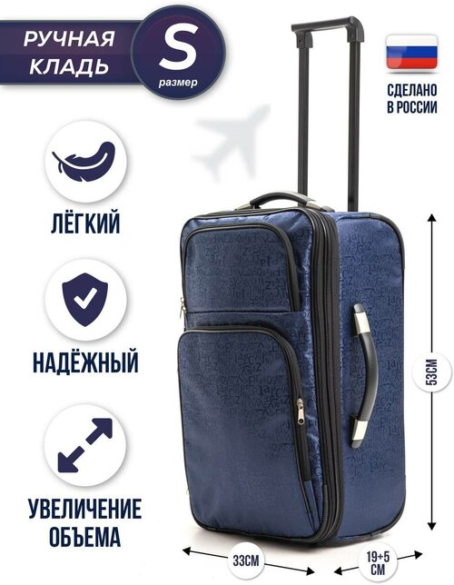 Сумка-тележка тележка для багажа Омскшвейгалантерея, 42 л, 33х53х19 см, ручная кладь, синий