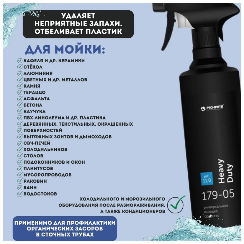 Универсальное моющее средство, Pro-Brite Heavy Duty, 0,5л триггер - фотография № 3