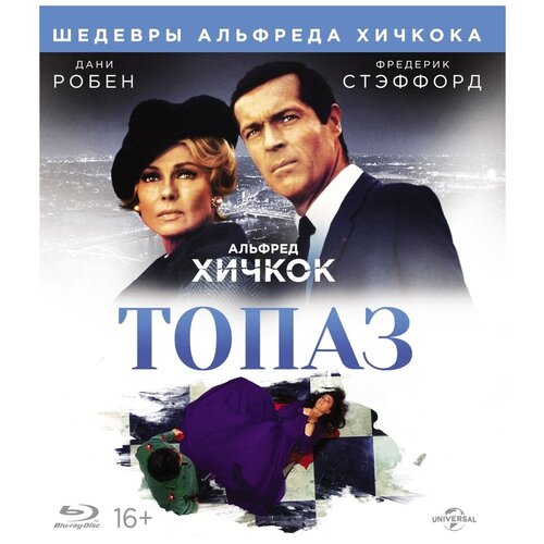 Шедевры А. Хичкока. Топаз (Blu-ray) советский ветеран разведчик оловянная коллекционная фигурка