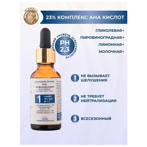 Vishell Пилинг Комплекс AHA кислот ph 2,3 