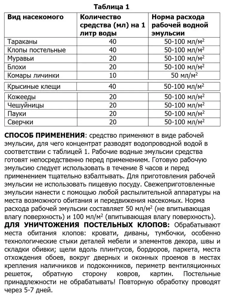 Форссайт-Про 500мл средство от тараканов, клопов, блох, клещей, муравьев, мух и комаров - фотография № 6