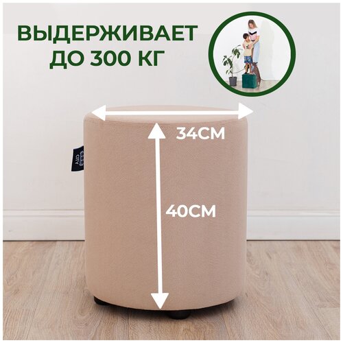 Пуф Пуфик Сидней Раунд (Round) круглый Бежевый