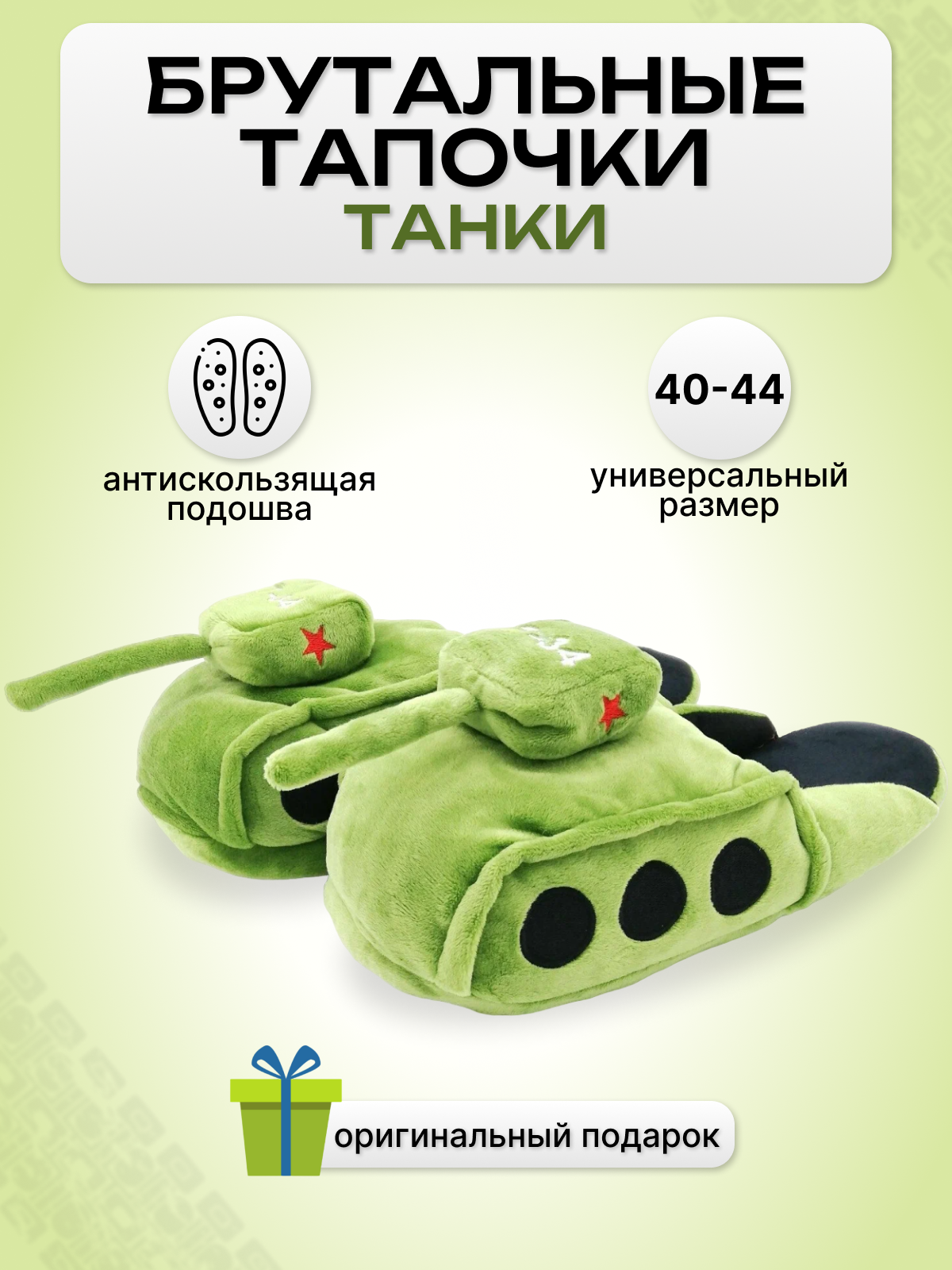 Тапочки Tapatuli