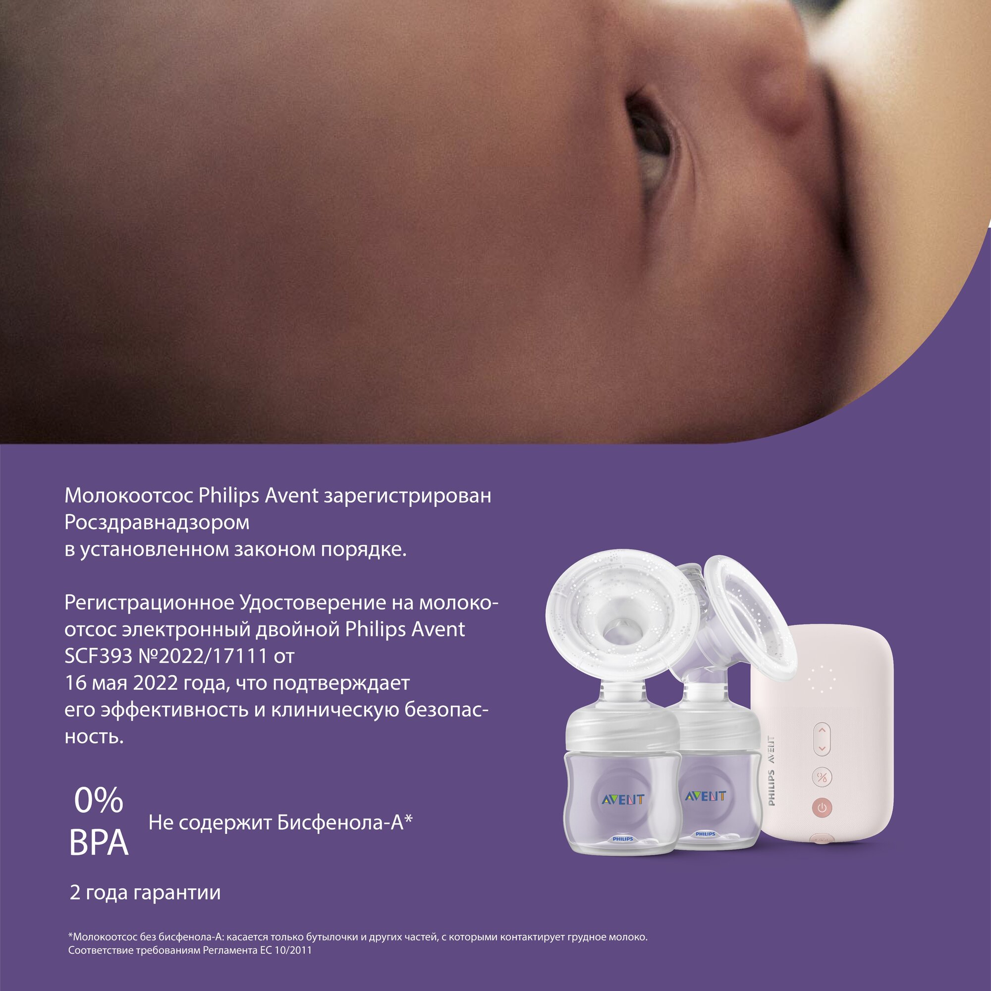 Philips Avent - фото №18