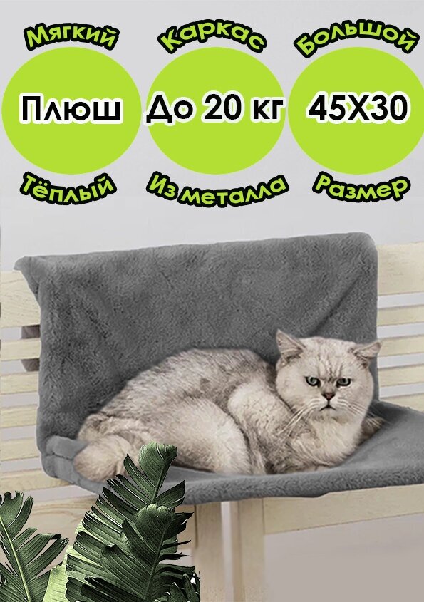 Мягкий подвесной гамак - лежанка для кошек На батарею, перила и другую мебель До 15 кг (Серый) - фотография № 2