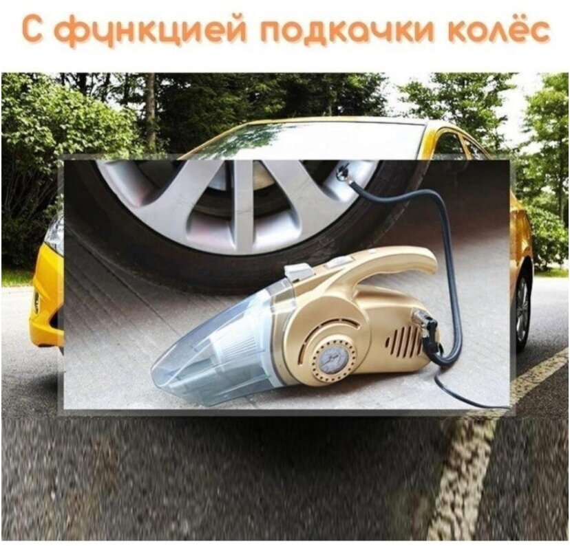 Автомобильный пылесос 4 в 1 Car Vacuum Cleaner