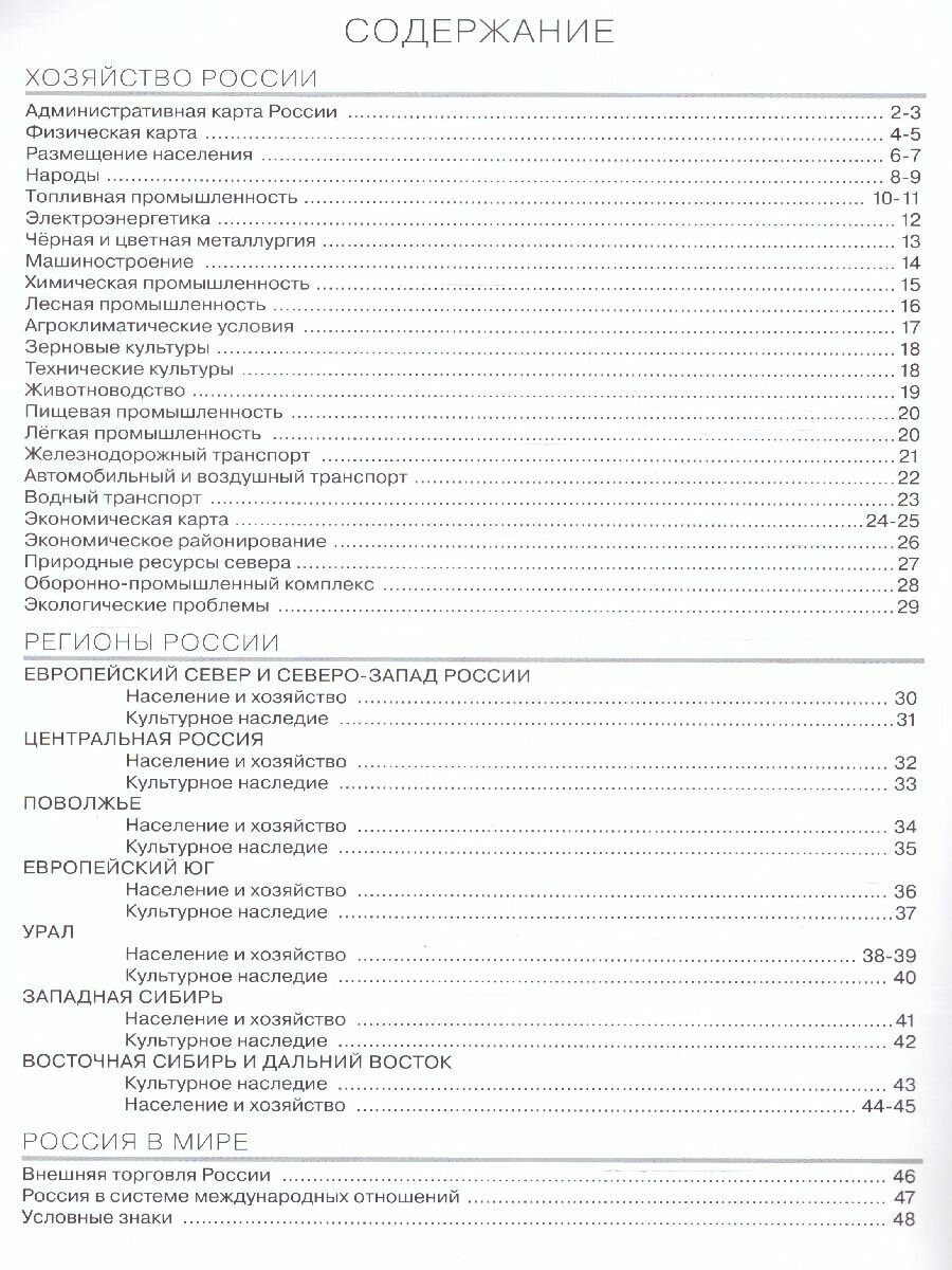 Атлас. География. 9 класс (Ольховая Наталья Владимировна, Приваловский Алексей Никитич) - фото №4