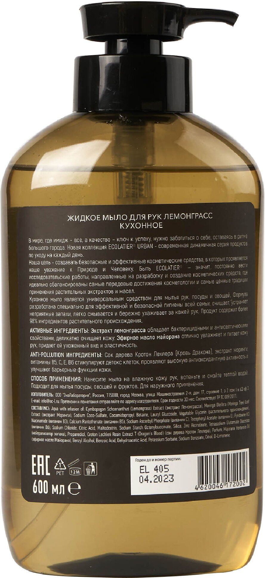 ЕСЛ Урбан Жидкое мыло д/рук Лемонграсс кухонное 600мл