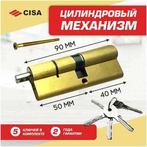 Цилиндровый механизм (личинка замка) Cisa Asix OE302 L90:40*50 (Латунь)