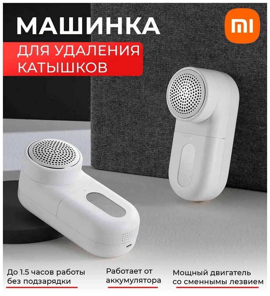 Машинка для удаления катышков Mijia Rechargeable Lint Remover White - фотография № 13